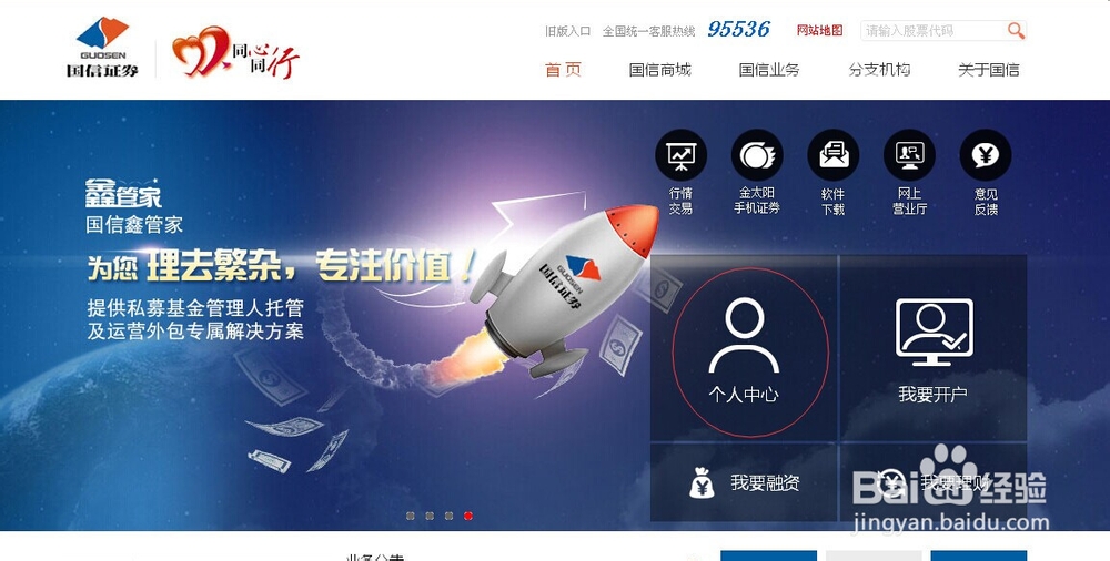 炒股软件认证口令忘记后成功登陆的方法