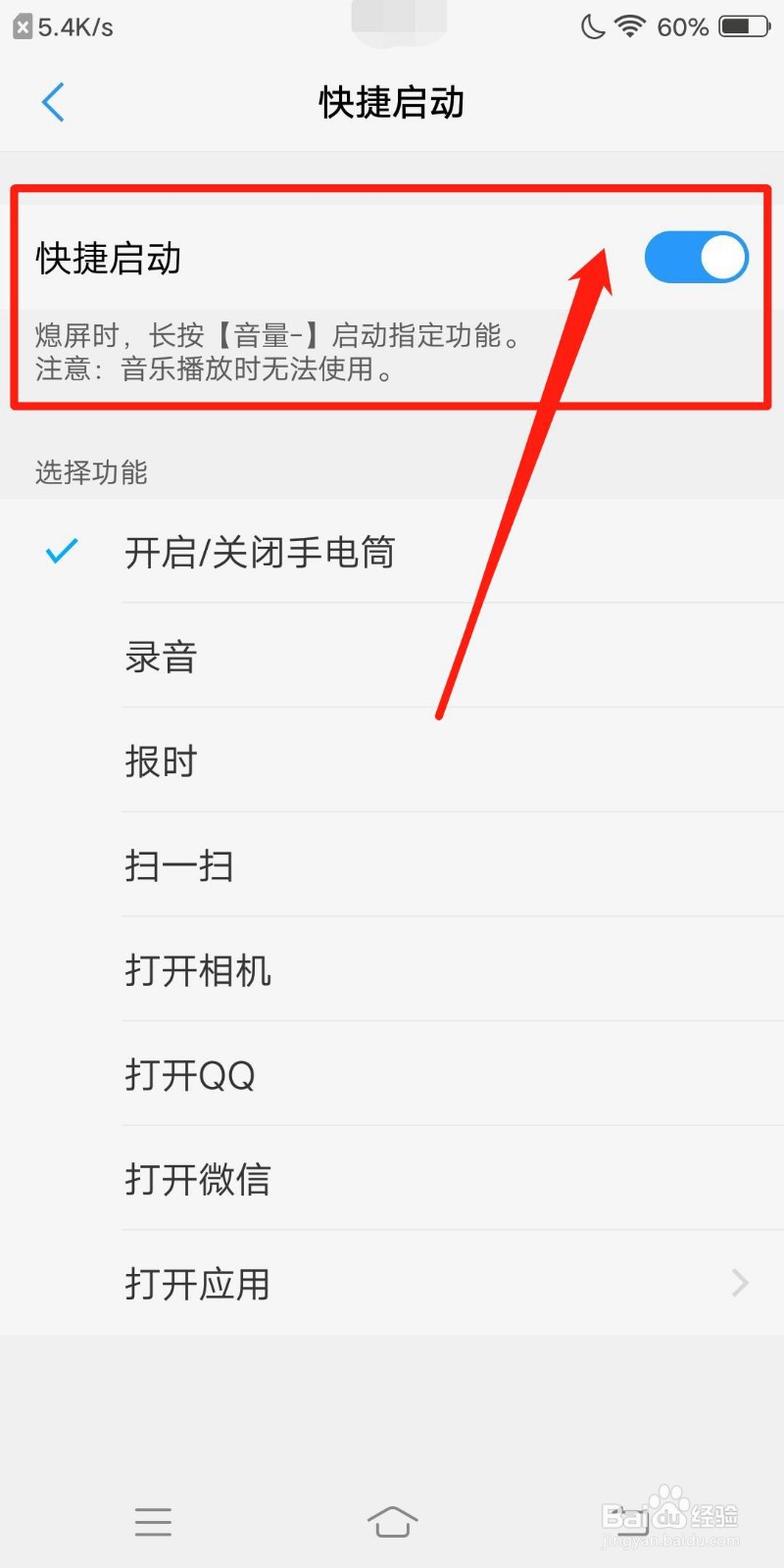 vivo手机怎么打开快捷启动功能
