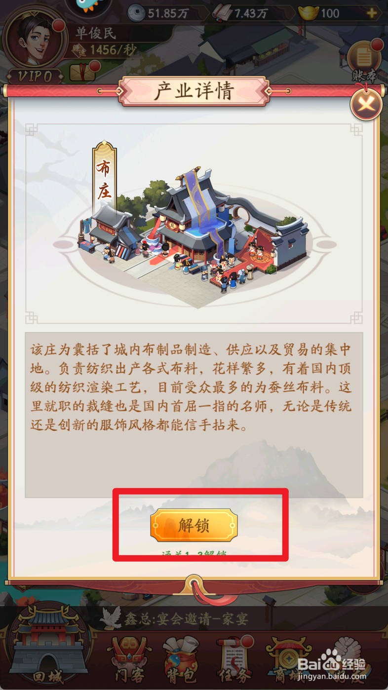 我是大掌柜如何解锁产业布庄