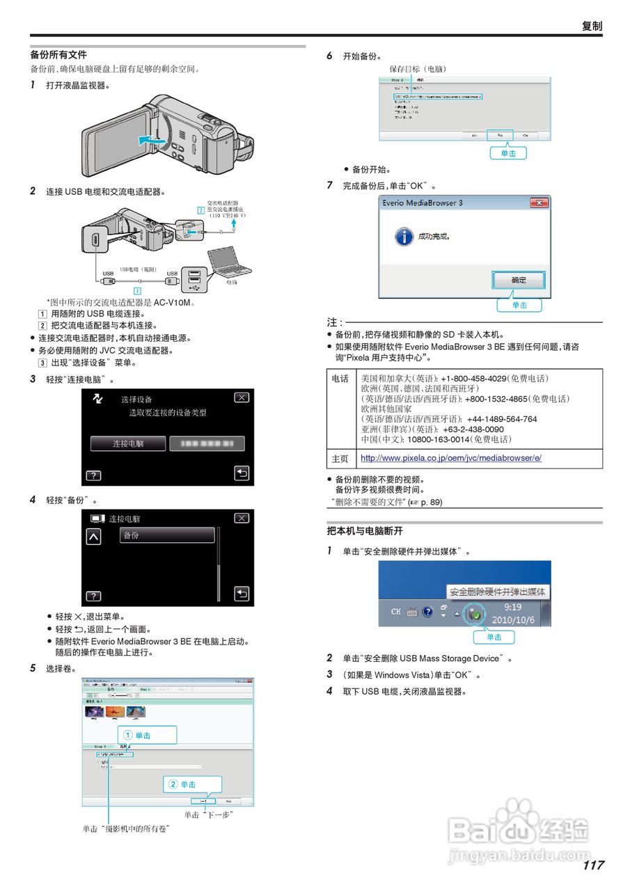 JVC GZ-HM965数码摄像机说明书:[12]