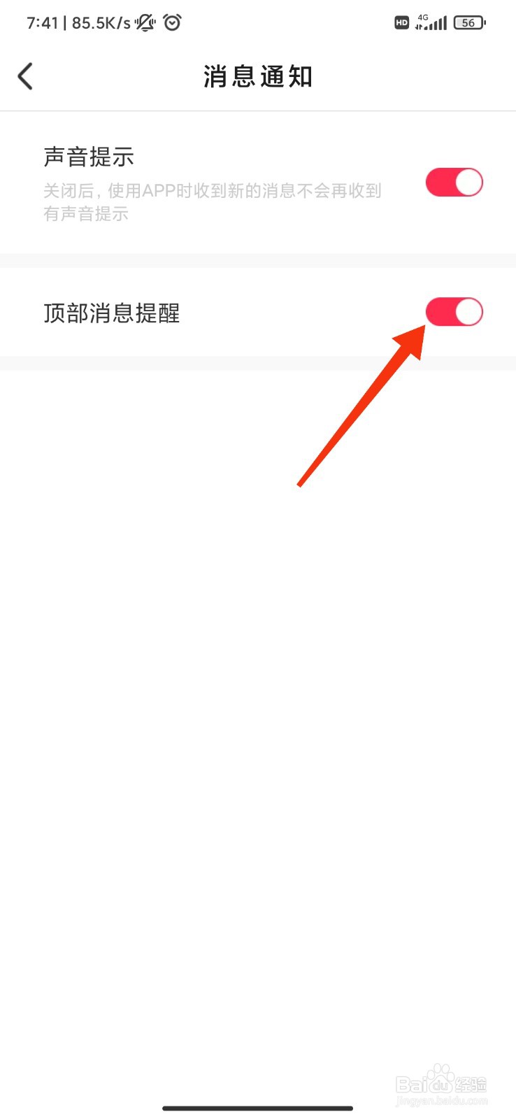 乐聊怎么开启顶部消息提醒