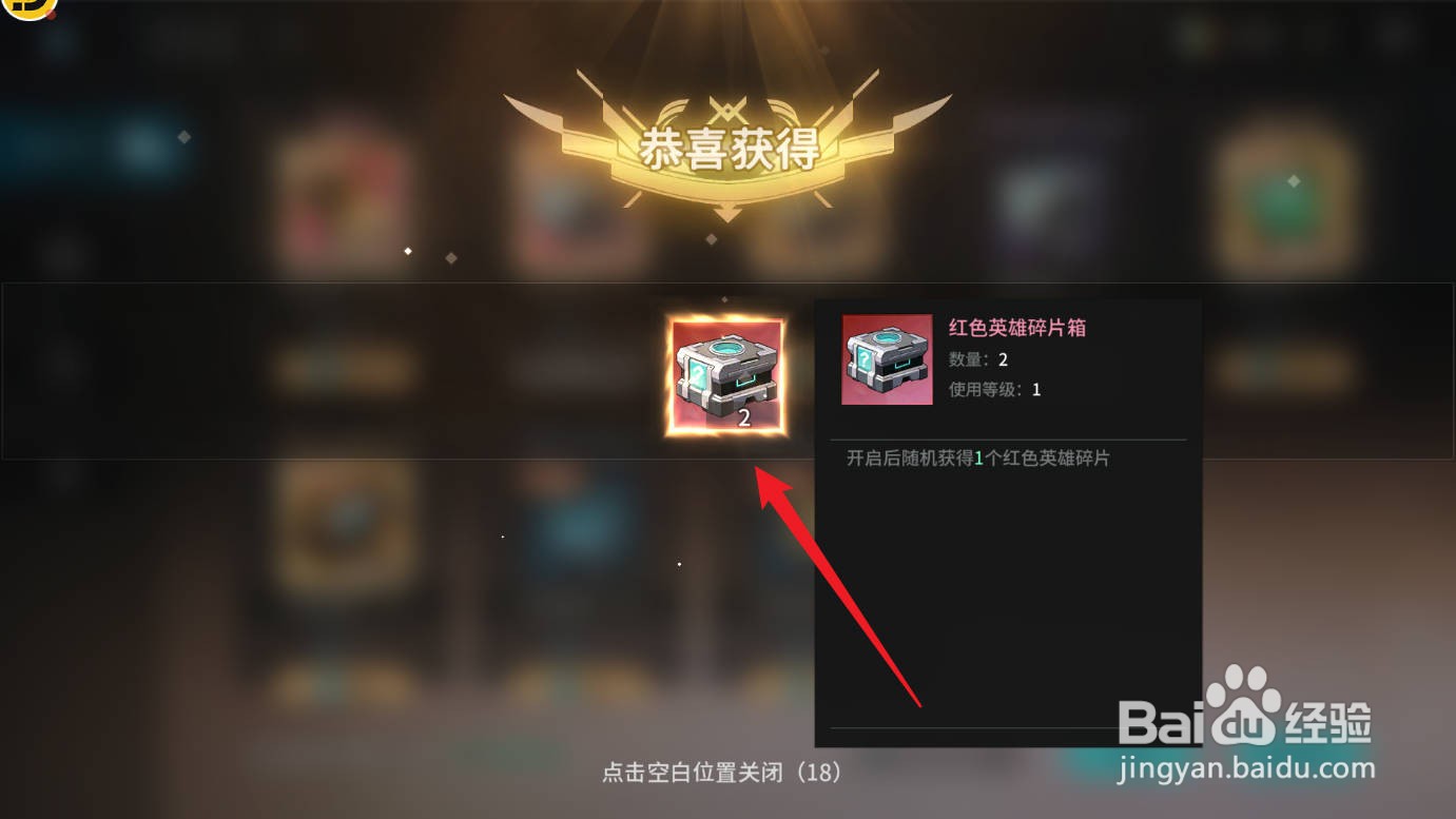 吟游战记如何获得红色英雄碎片箱