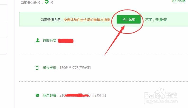 游戏加速软件如何免费体验