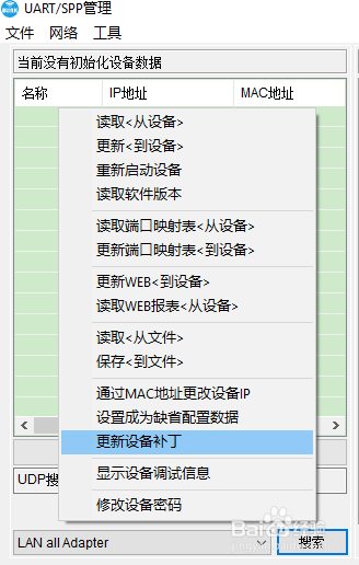 HJ8X00远程无线模块使用方法(2、固件升级)