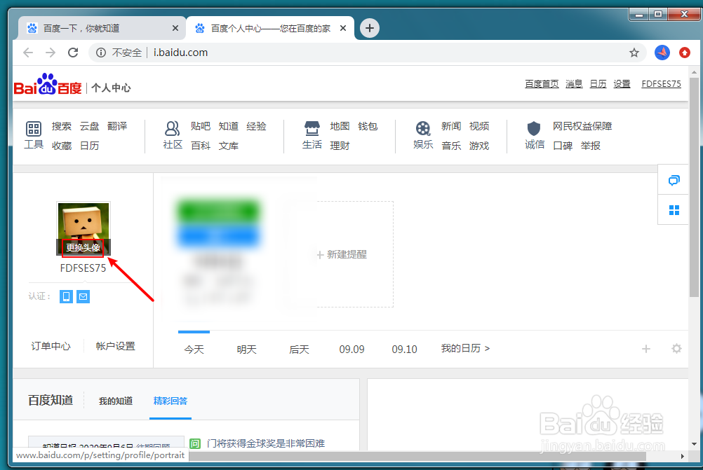 #好久不见# 百度经验怎么修改头像
