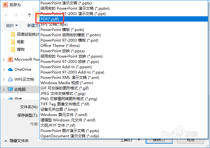 office2010 ppt文档如何转化为pdf文档