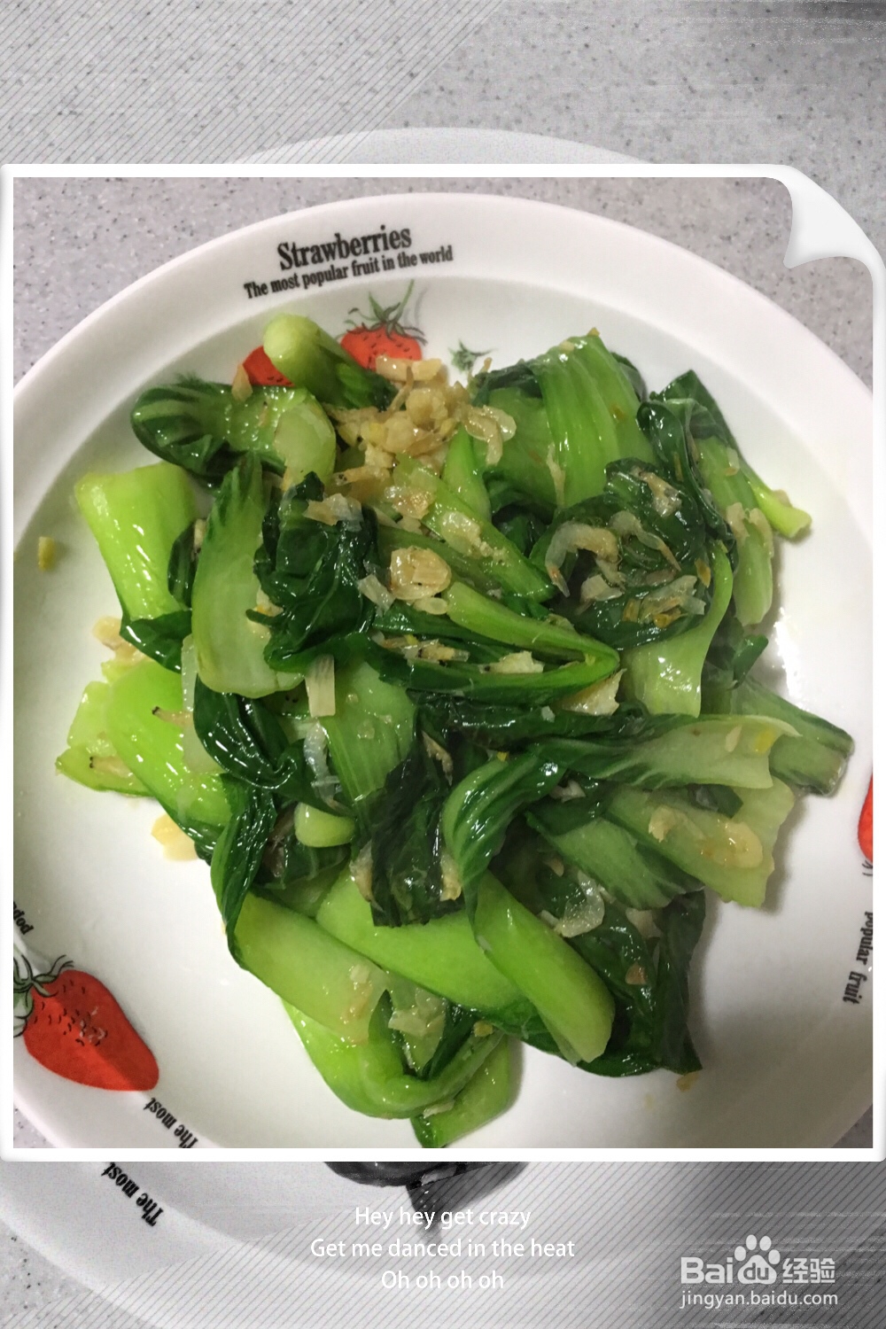 海鲜教程-虾皮青菜