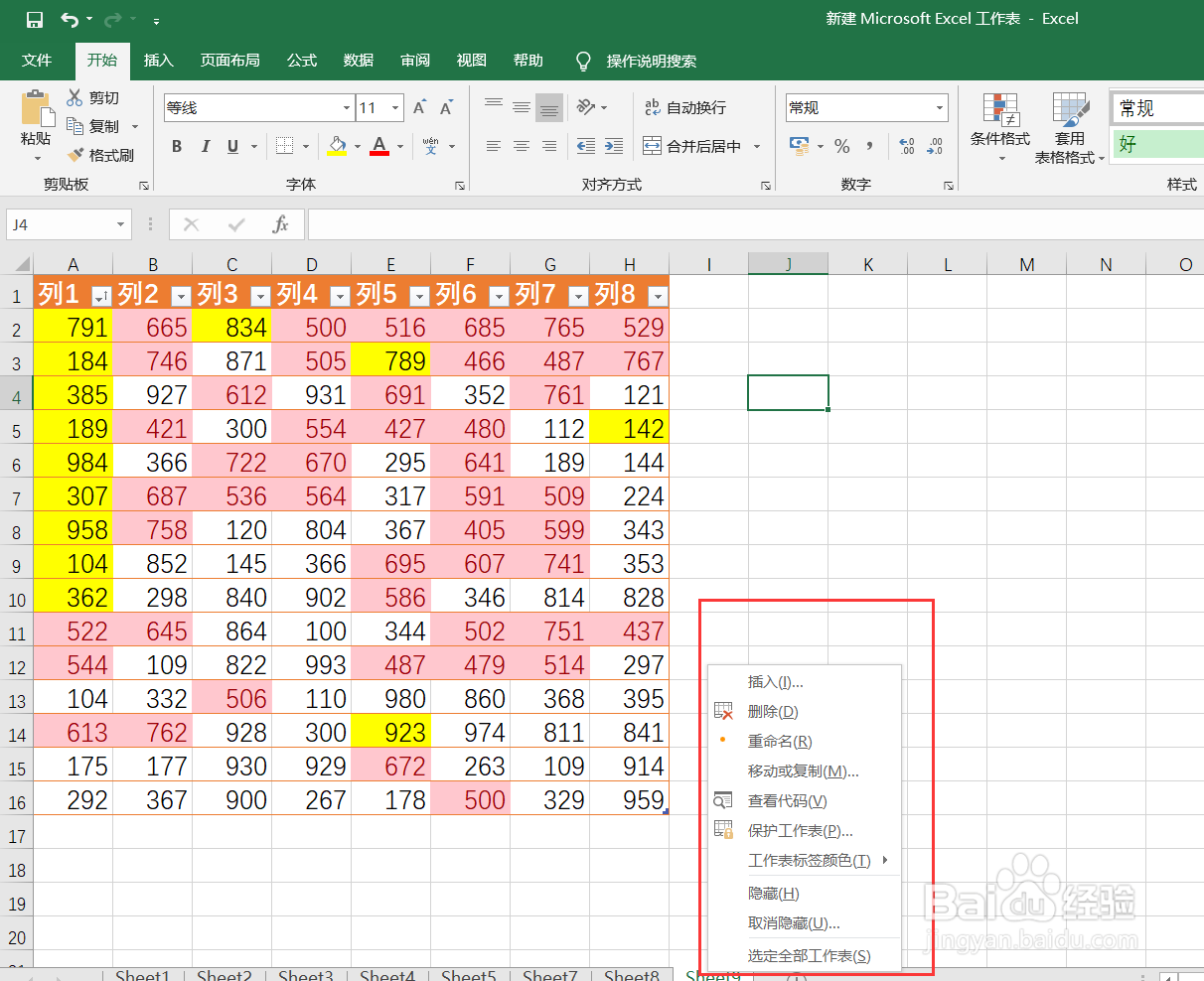 如何隐藏excel工作簿中的工作表