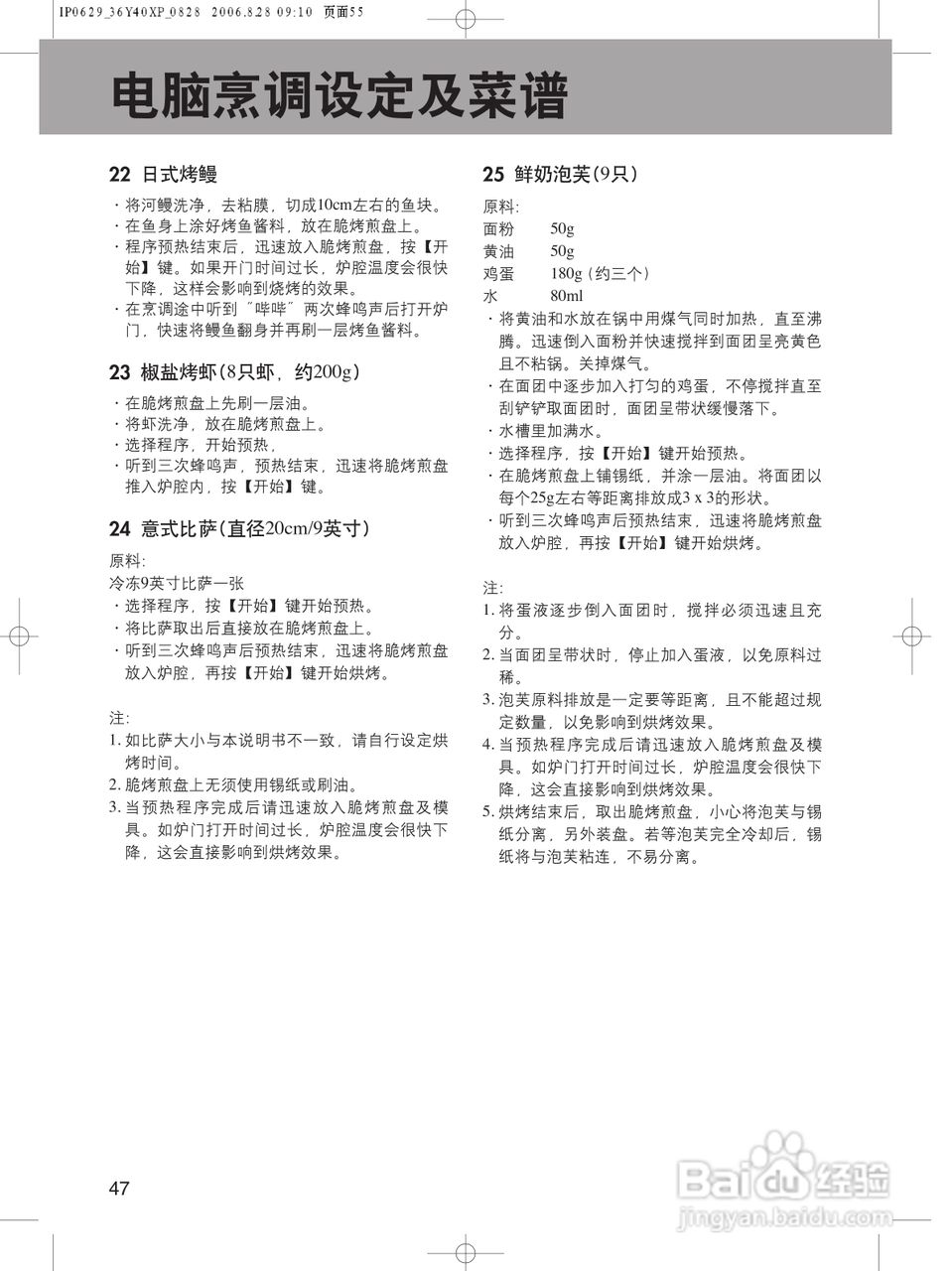 松下CS596A微波炉使用说明书:[6]