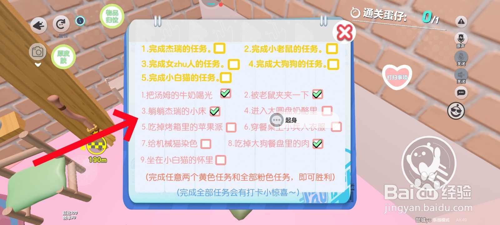 蛋仔派对游戏中躺在杰瑞小床上的攻略