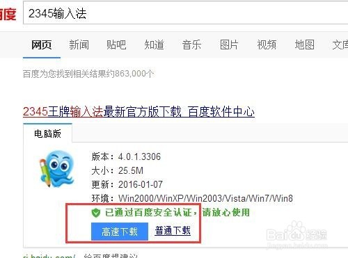 2345输入法如何彻底卸载完全删除