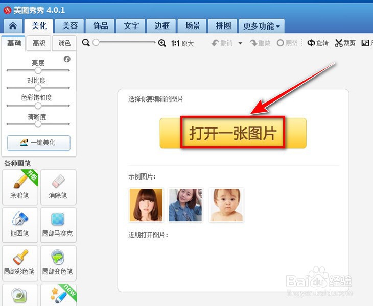 如何用美图秀秀给图片戴口罩