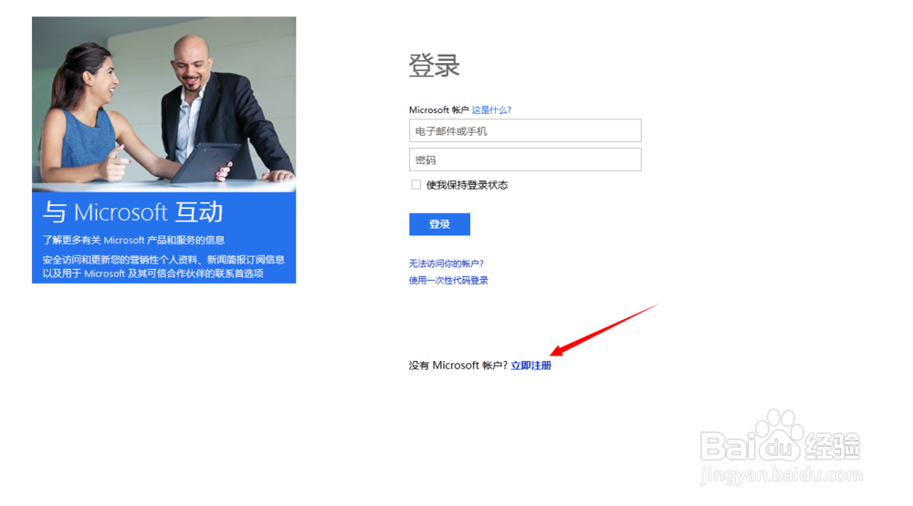 Windows 账号如何注册