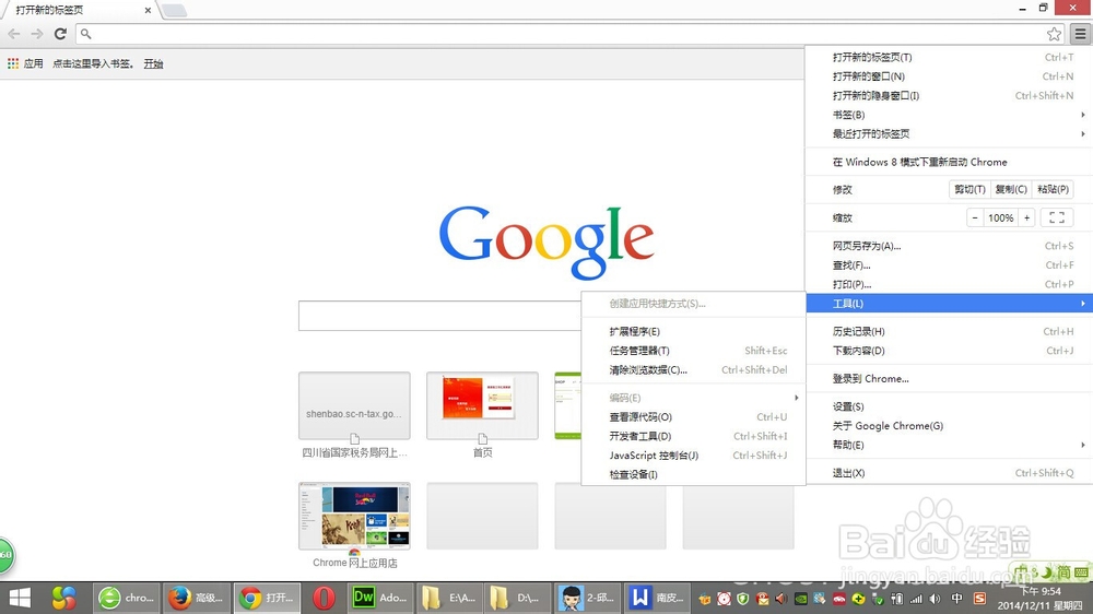 如何清除chrome浏览器缓存