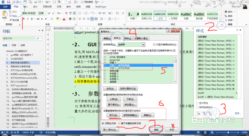 Word中标题2等一些样式的缺失（隐藏）问题