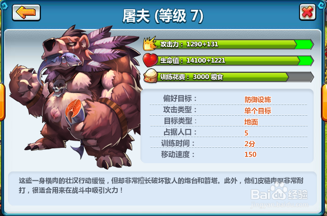 教你快速入门——《疯狂联盟》⑤