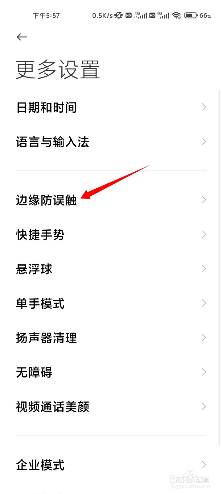 红米k40放兜里经常被触按