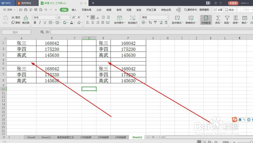 如何批量删除表格里的空格