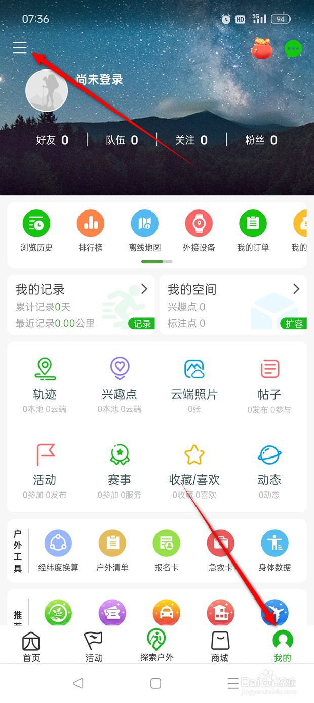 两步路户外助手地图旋转功能怎么开启与关闭
