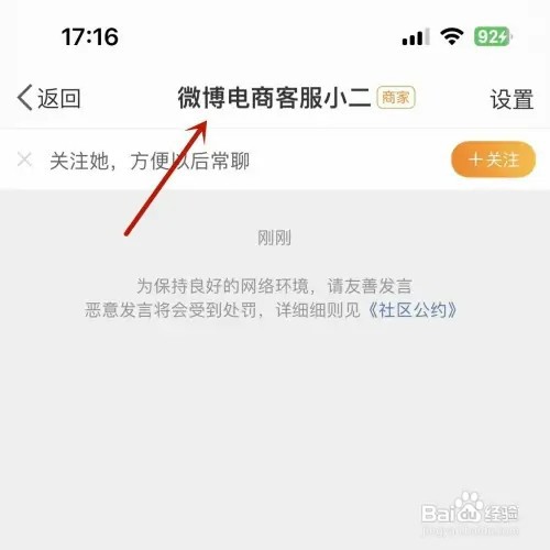微博电商客服如何查找