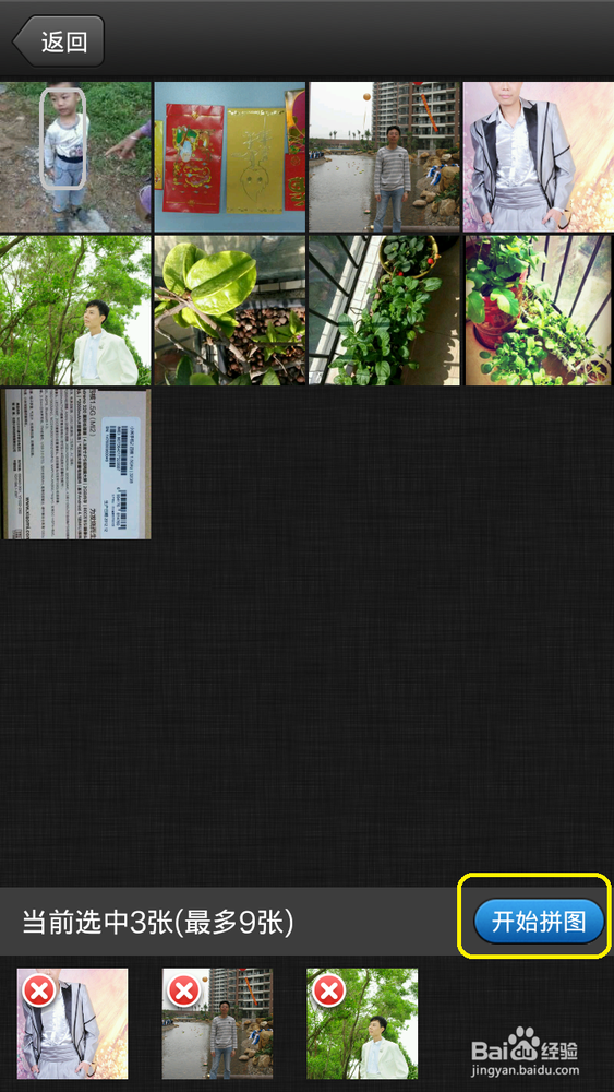 手机如何将多张照片拼接在一起(拼图)