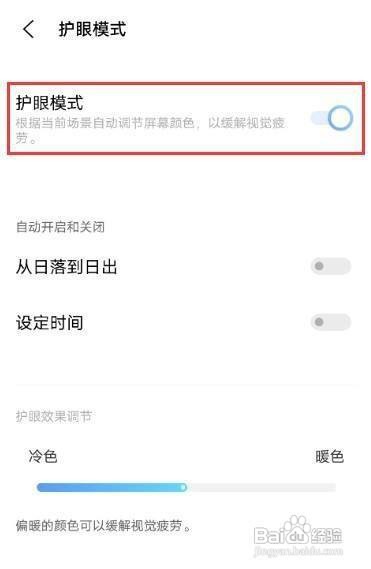 iqooneo5护眼模式开启步骤