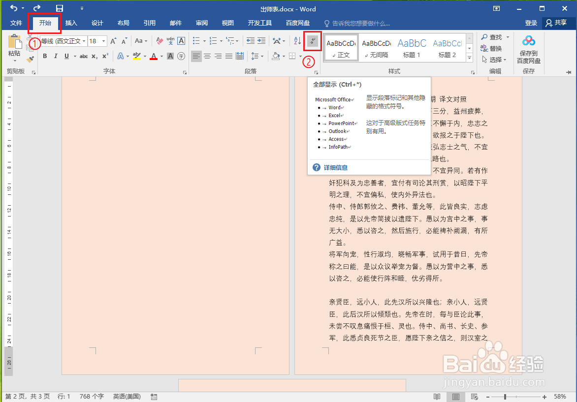 word2016如何删除第一页空白页