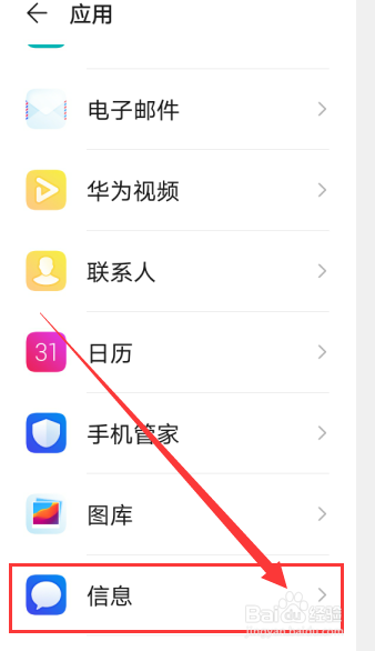 华为手机怎么关闭自动下载彩信的功能？