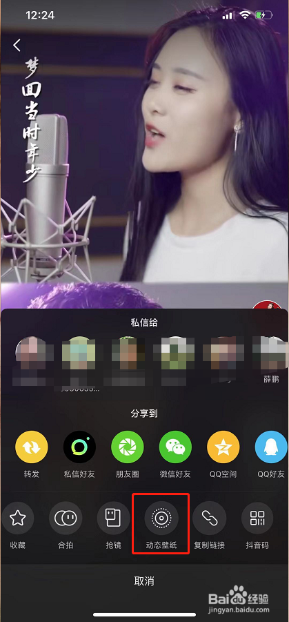 苹果手机版抖音如何设置动态壁纸