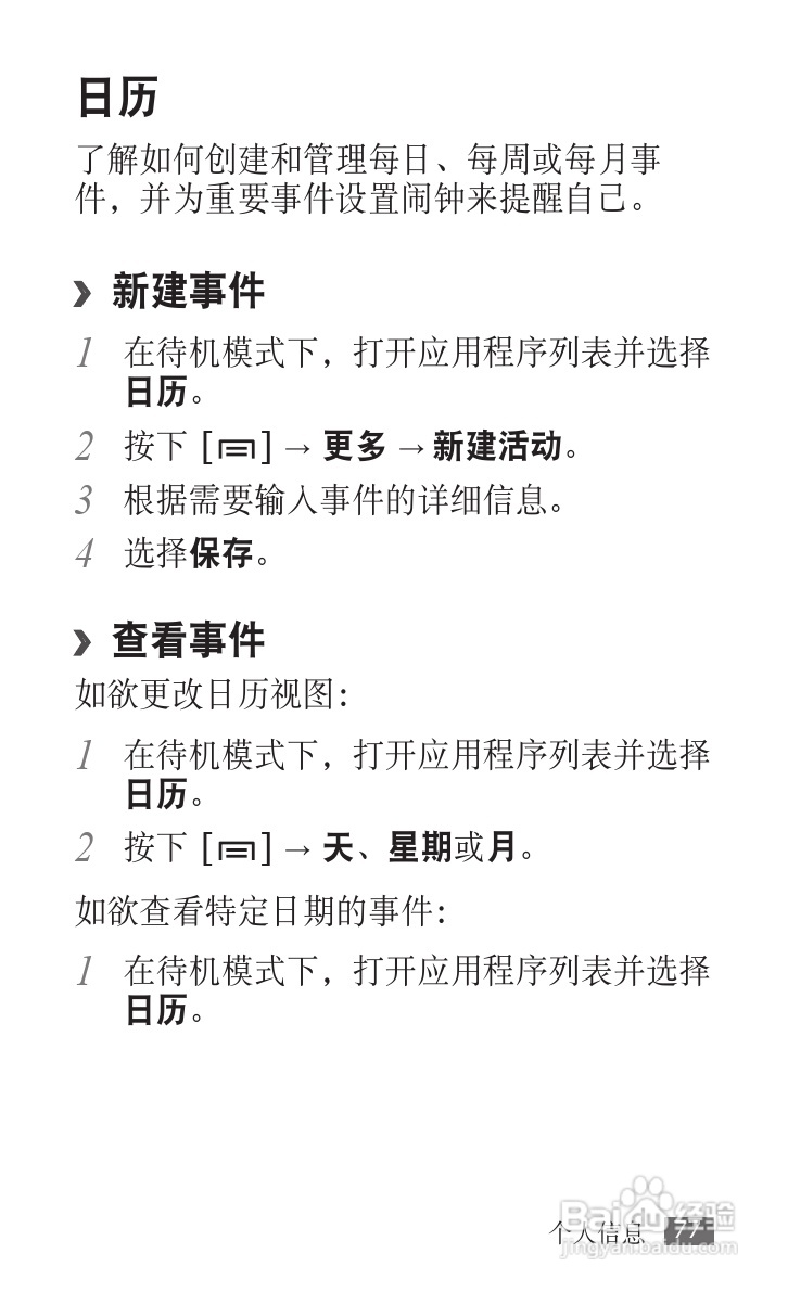 三星 GT-S5830i手机说明书:[8]