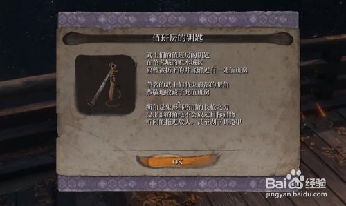 只狼隐藏忍义手形部的断角机关长枪获得方法 百度经验