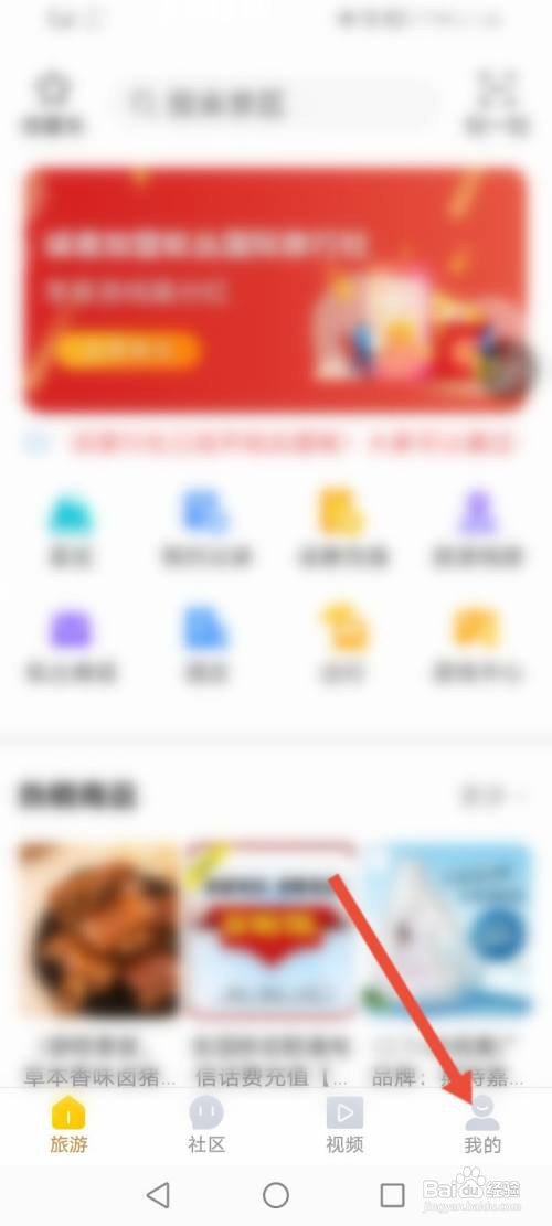 蚁丛旅游怎么注销账号