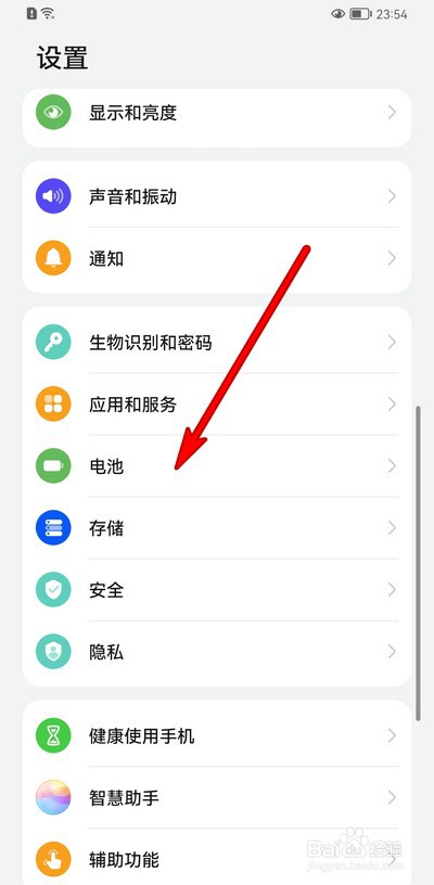 华为手机电池健康度在哪查看