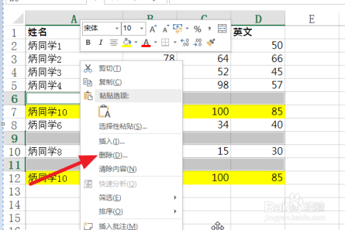 Excel中怎么删除空行？