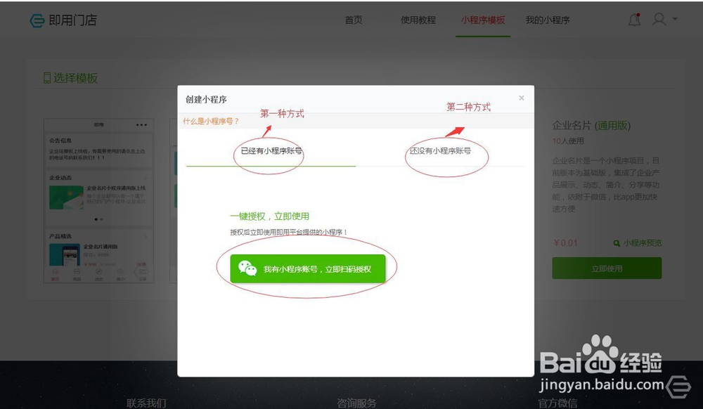 即用小程序平台使用流程