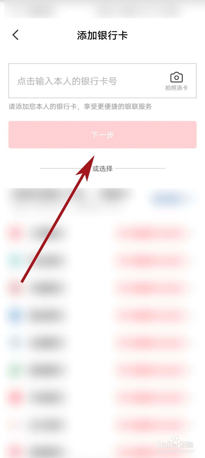 云闪付app怎么添加银行卡