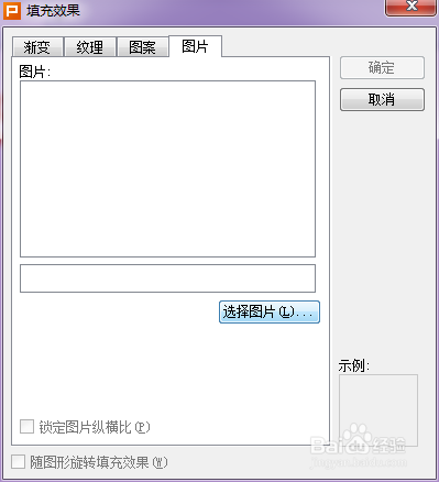 ppt背景图片设置——在WPS中如何实现