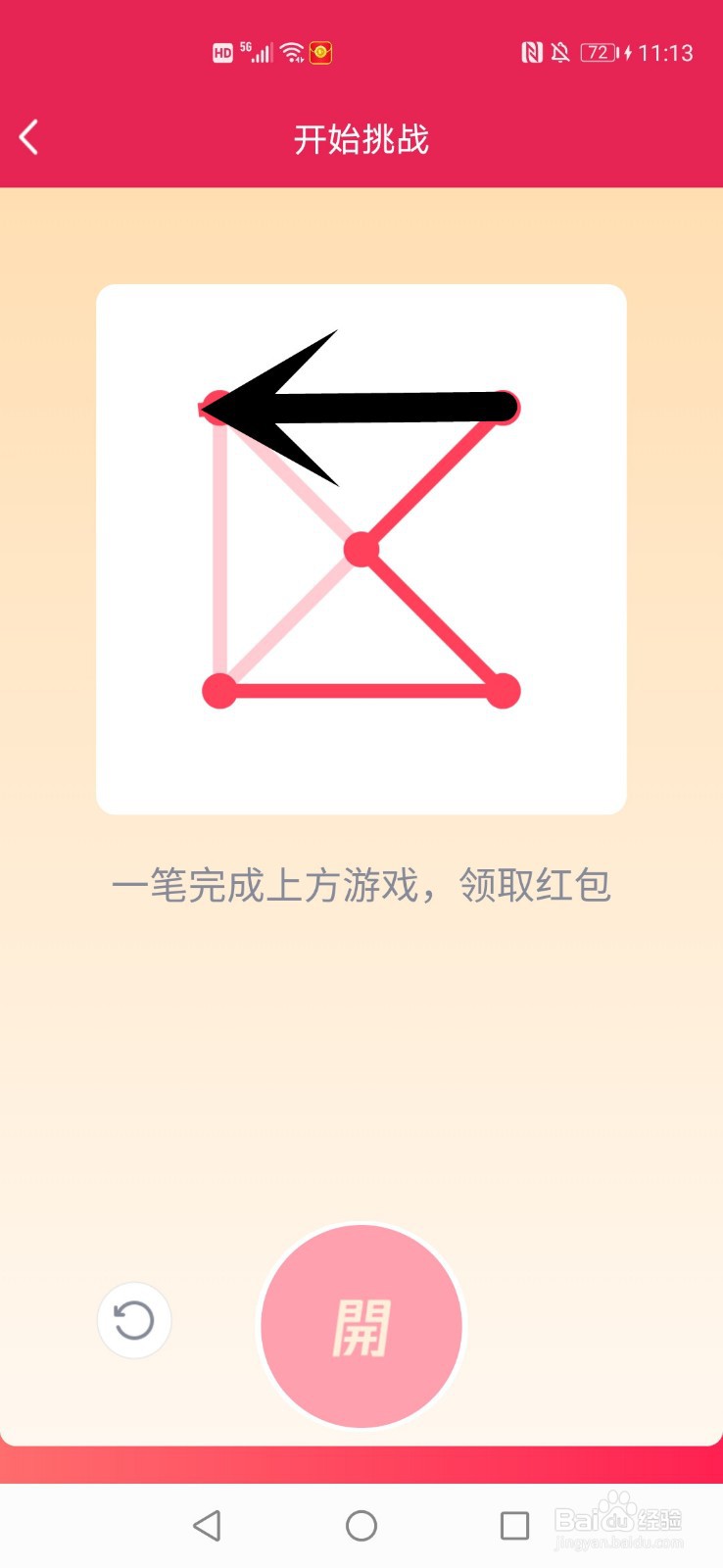 QQ一笔画红包关卡2怎么画