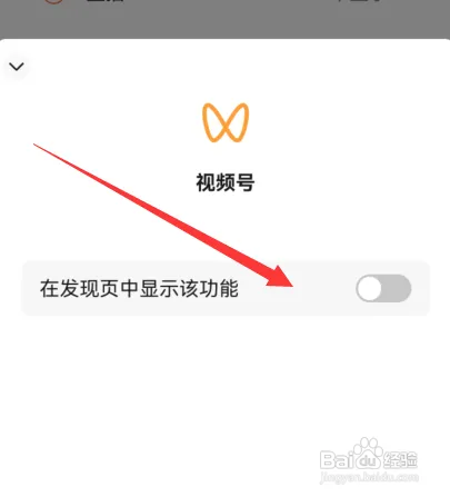 微信视频号怎么关闭显示