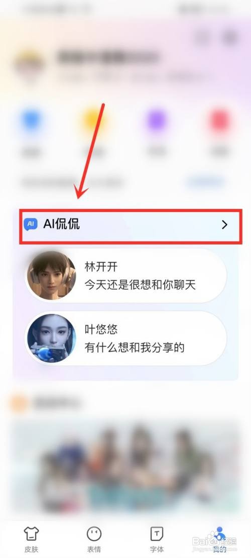 百度输入法App如何关闭叫早模式
