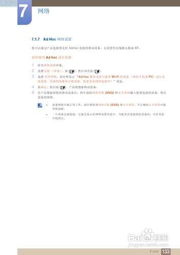 【说明书】三星MD55B液晶显示器（五）