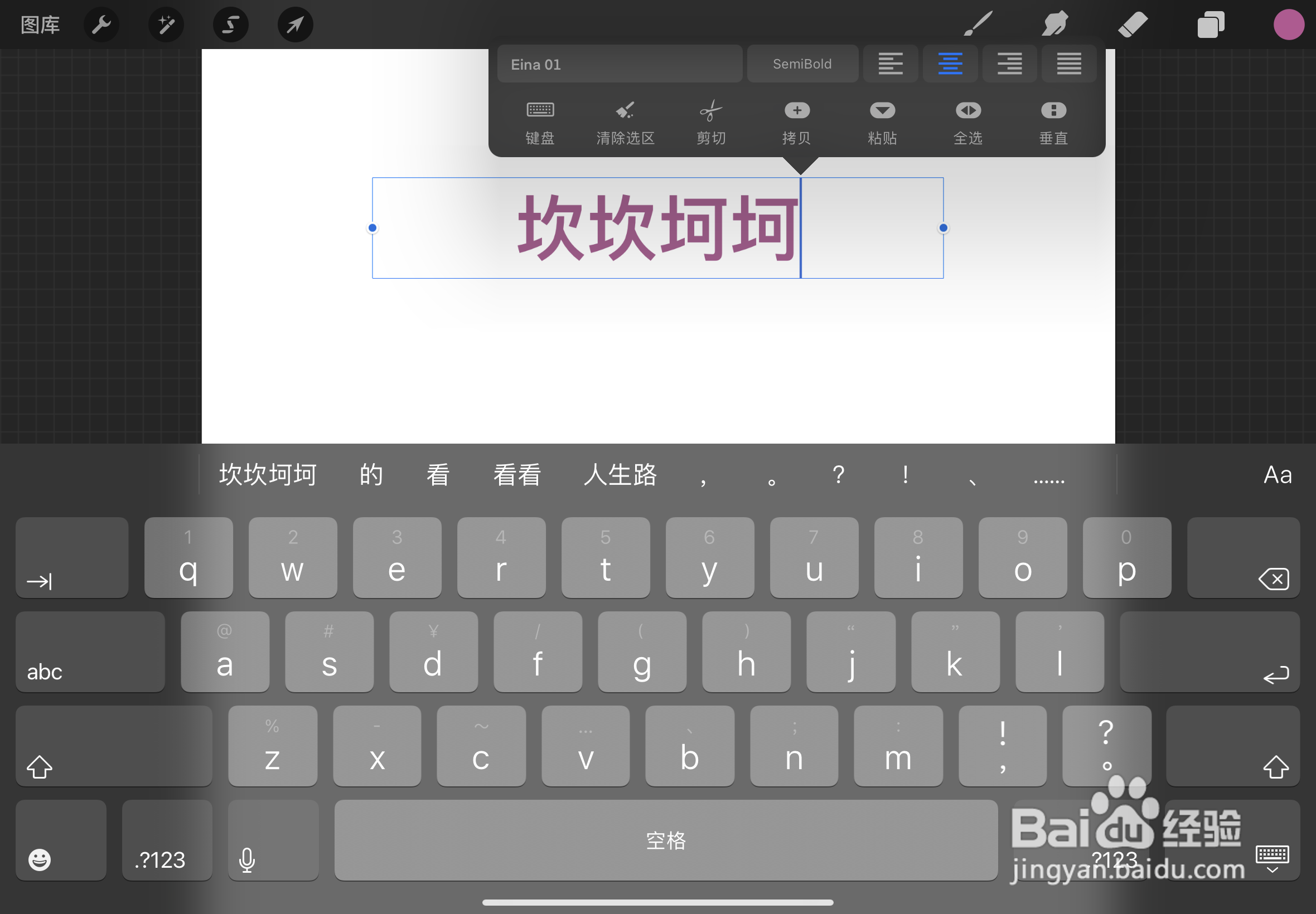 Procreate如何全选文本