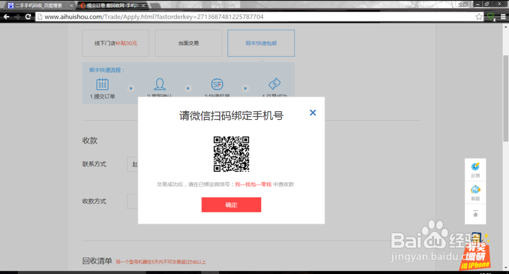 如何在网上回收自己的闲置手机
