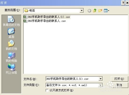 怎样在电脑上将联系人导入到手机上