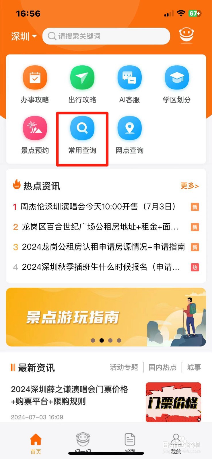 2024年深圳中考录取结果怎么查