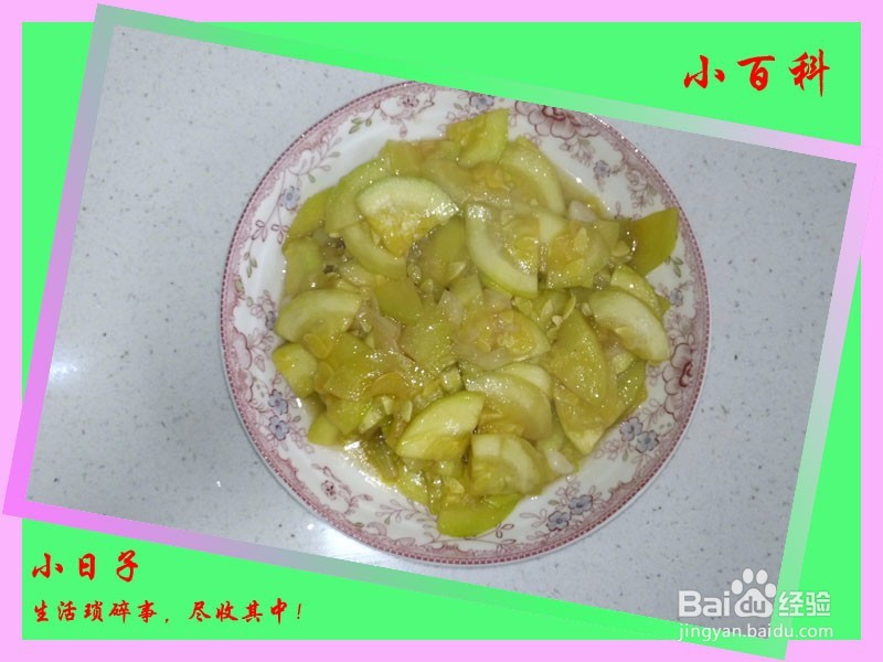 家庭美食——清炒嫩南瓜