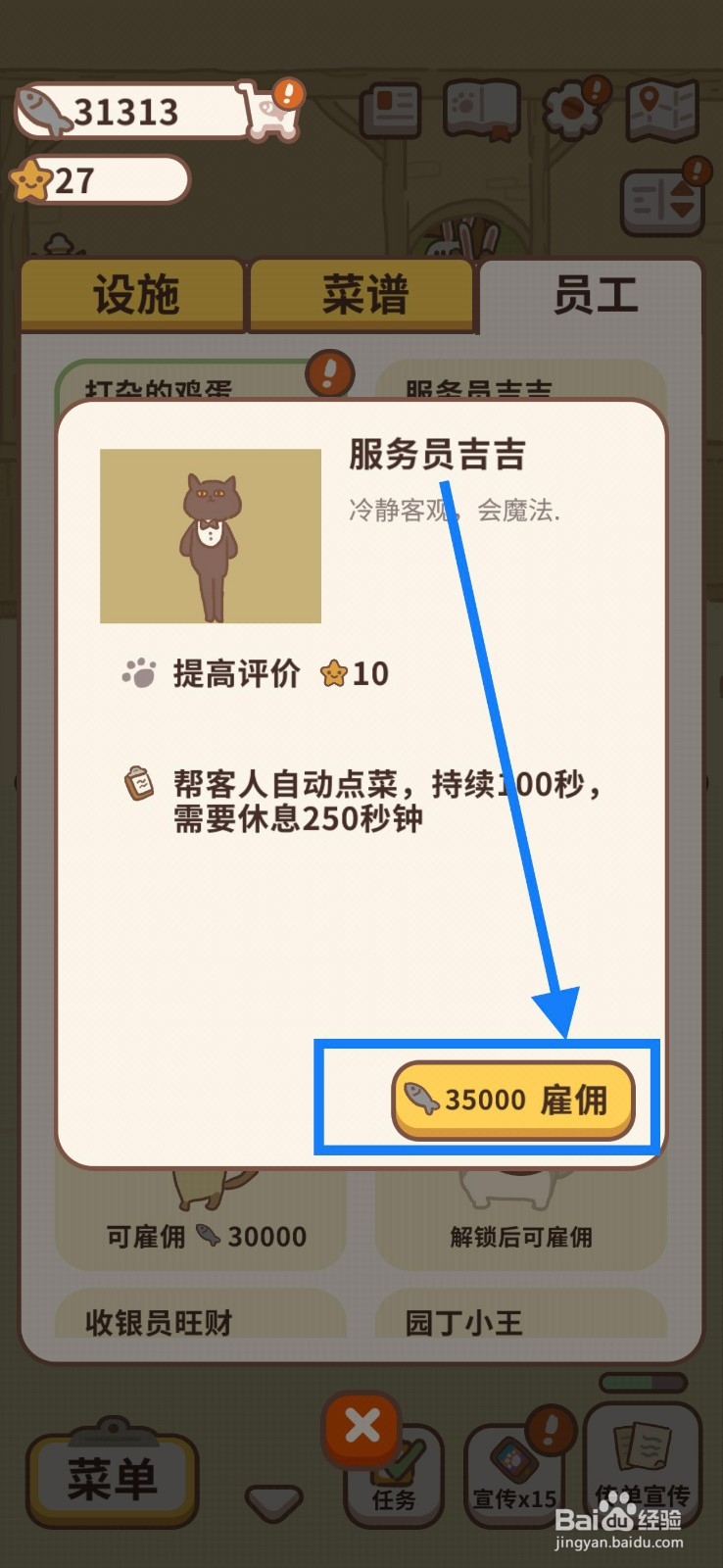 动物餐厅怎么雇佣服务员吉吉？
