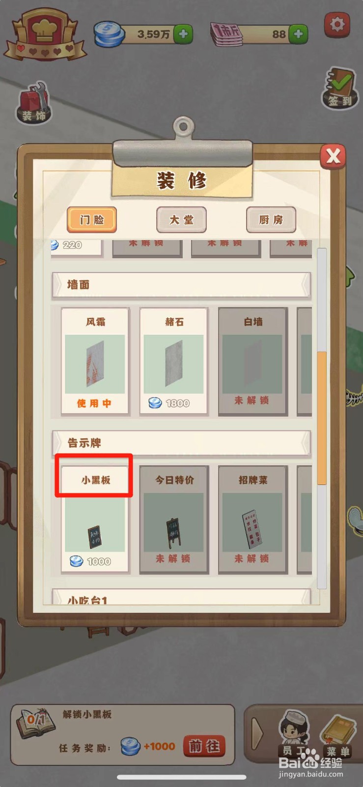那个年代的饭店如何解锁小黑板