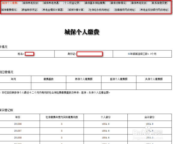 养老保险如何查询