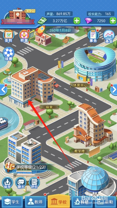 我的大学怎么调整宿舍的房间数量